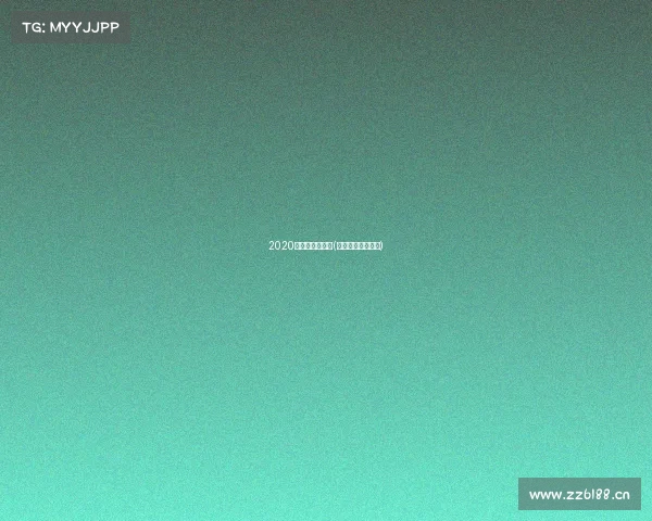 2020年最佳电子竞技(最佳电子竞技游戏)